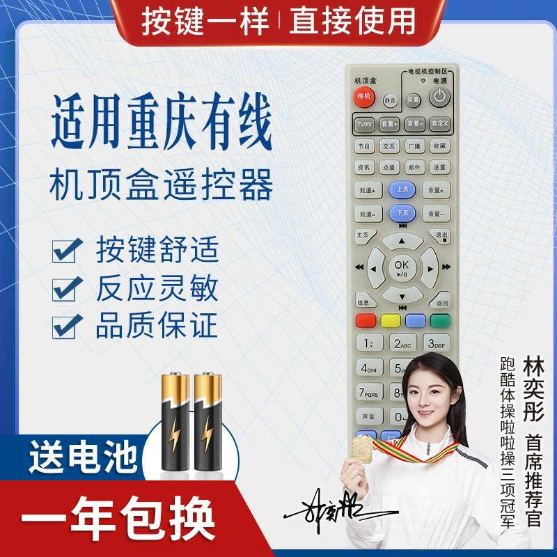 品诺适用重庆有线数字电视遥控板 九洲创维高清标清机顶盒遥控器