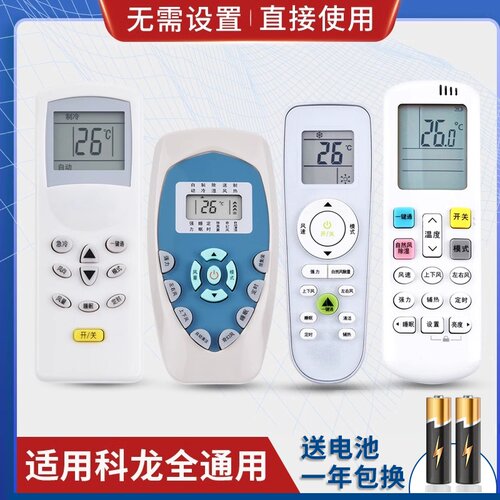 万能通用科龙空调遥控器DG11E4-19/20/23 RCK-ROY1-0 KFR-35GW/UQ