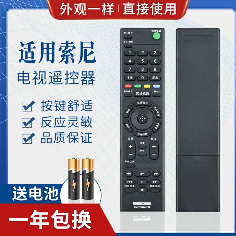 适用SONY索尼遥控器板 RMT-TX200C KD-49X8000C 65X/55X8000C
