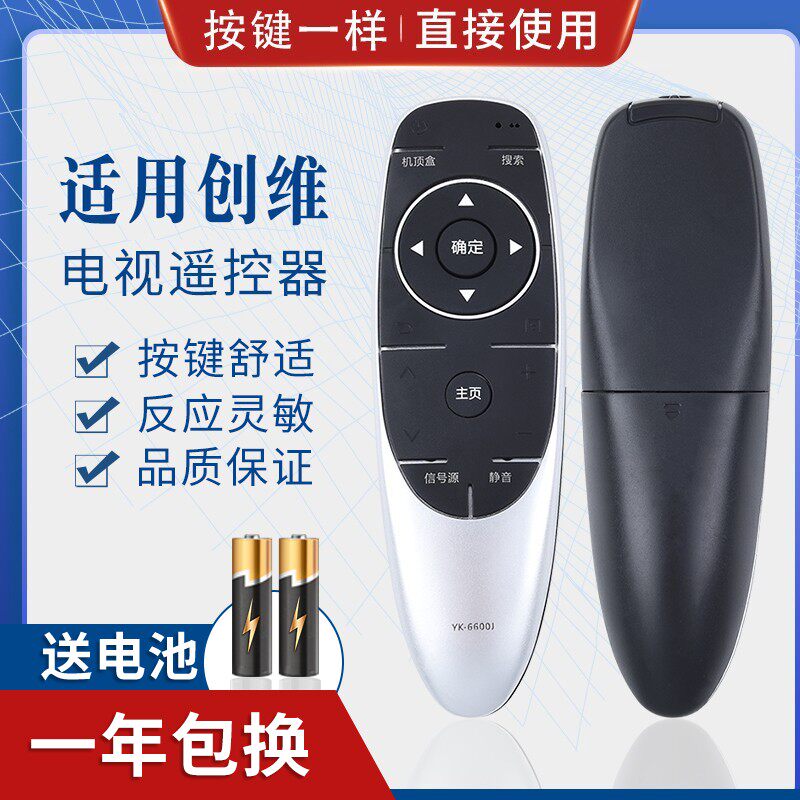 适用创维4K液晶电视机遥控器 YK-6600J YK-6600H 55M5 50E 8H73