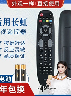 适用长虹3D电视遥控器RP67FD 3D51C2000 LED42C2000 LED46B1080