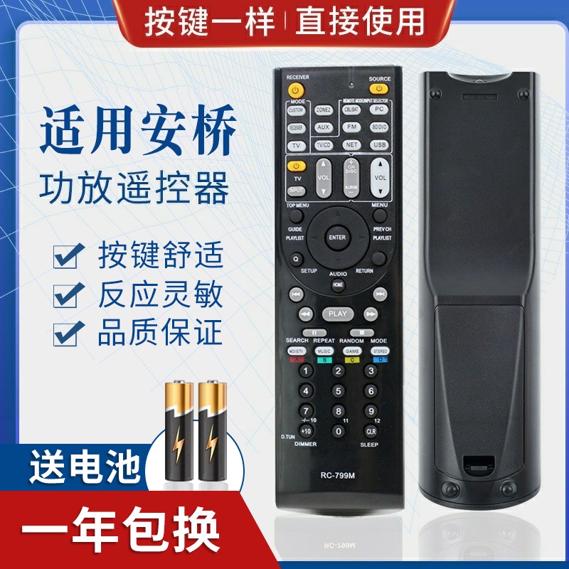 适用安桥ONKYO功放RC-799M遥控器TX-SR507 577 HT-S6200 R670