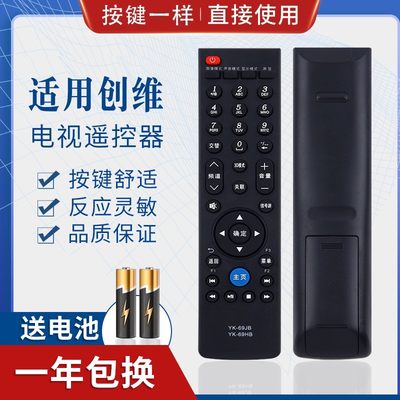 品诺适用创维液晶电视遥控器 YK-69JE YK-69JB YK-69JG 69HB HE JM