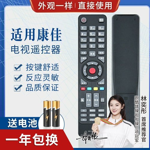 品诺适用康佳电视遥控器 KK-Y345 KK-Y345A KK-Y345C 354A Y354Y KK-Y