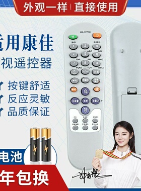 品诺适用康佳电视遥控器 KK-Y271C KK-Y271A KK-Y271D Y271S