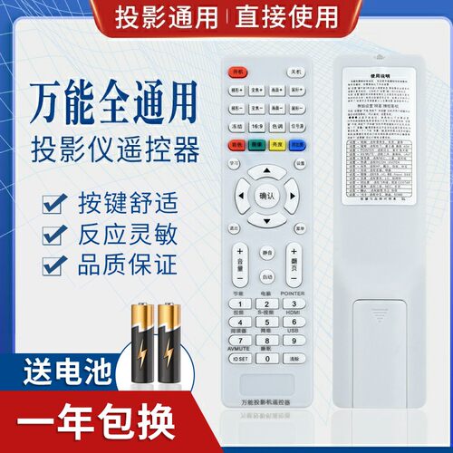 万能投影仪机遥控器通用爱普生明基优派奥图码松下轰天炮索尼日立