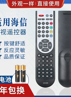 适用海信电视遥控器 CN-21620 TLM4237 TLM3237 TLM2637