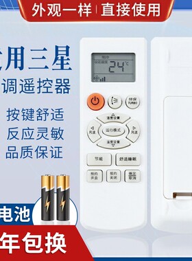 适用三星空调遥控器KFR-35GW/URE KFR-35GW/URF 冷暖 同外形通用