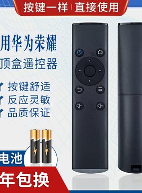 适用华为荣耀盒子 荣耀立方 M330 M321 WS860s通用专属红外遥控器
