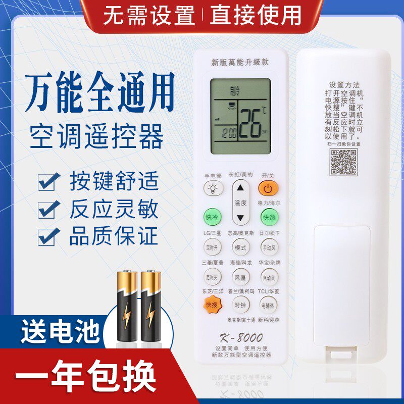 万能空调遥控器通用所有格力美的海尔海信科龙松下志高TCL格兰仕(