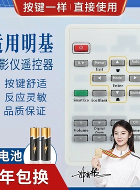 品诺适用BENQ 明基通用 投影仪投影机遥控器 MS500+/MX615+/MX660