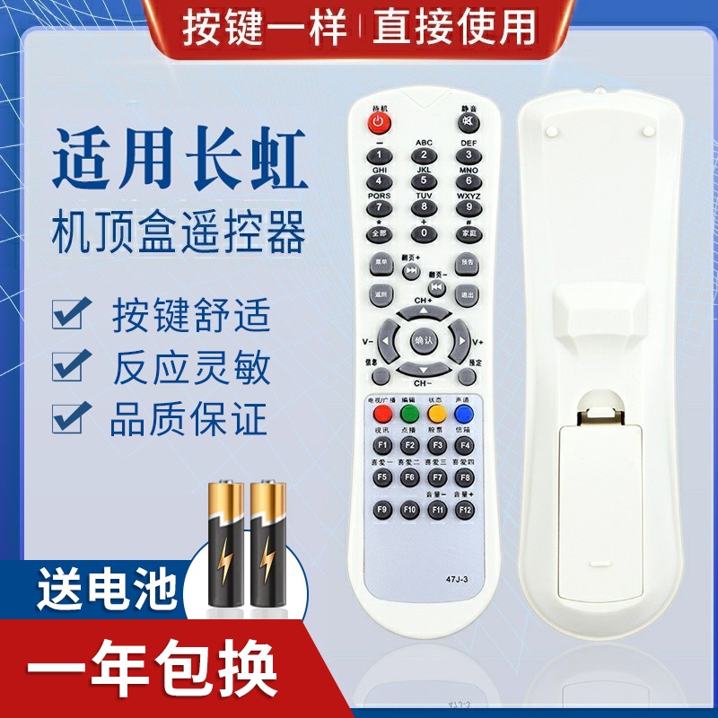 适用天津有线 BEIJING北京47J-3 创维 长虹数字电视机顶盒遥控器