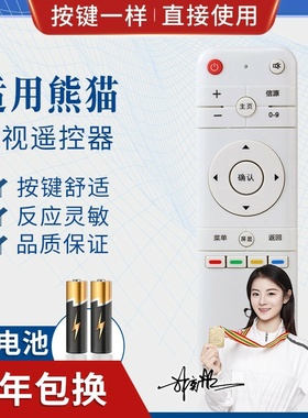 品诺适用熊猫电视机遥控器YKF-Z28A01 YKF-Z28A03通用42F15S3 50C51S