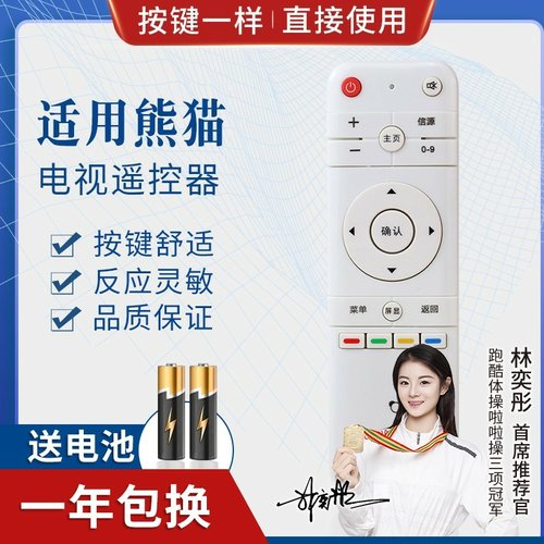品诺适用熊猫电视机遥控器YKF-Z28A01 YKF-Z28A03通用42F15S3 50C51S