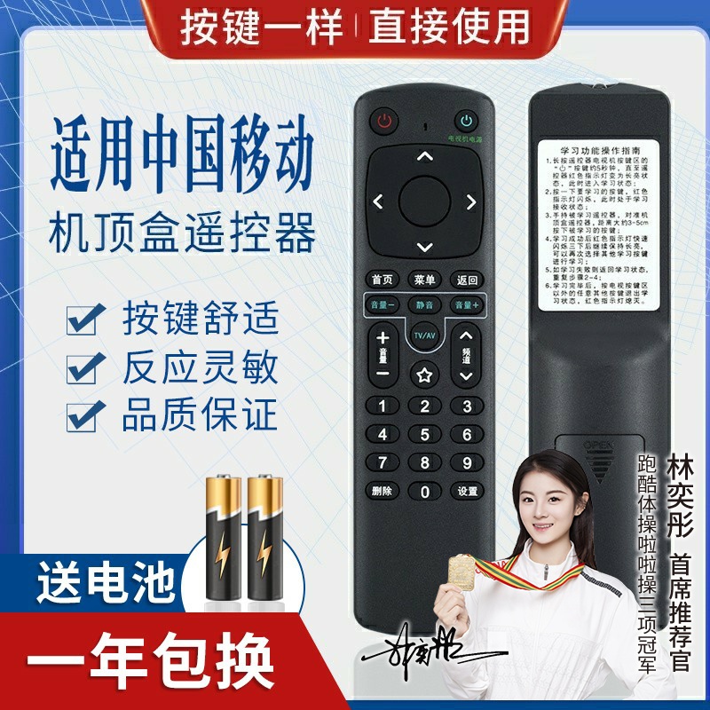 品诺适用中国移动咪咕电视盒子MGV2000智能网络机顶盒遥控器 南传版