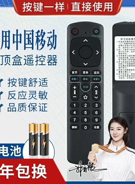 品诺适用中国移动咪咕电视盒子MGV2000智能网络机顶盒遥控器 南传版