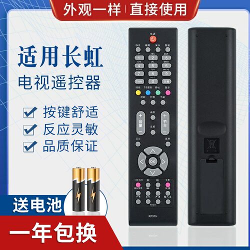 适用长虹电视机遥控器 RP57L RP57HB RP57H RP57G RP57AX RP57B