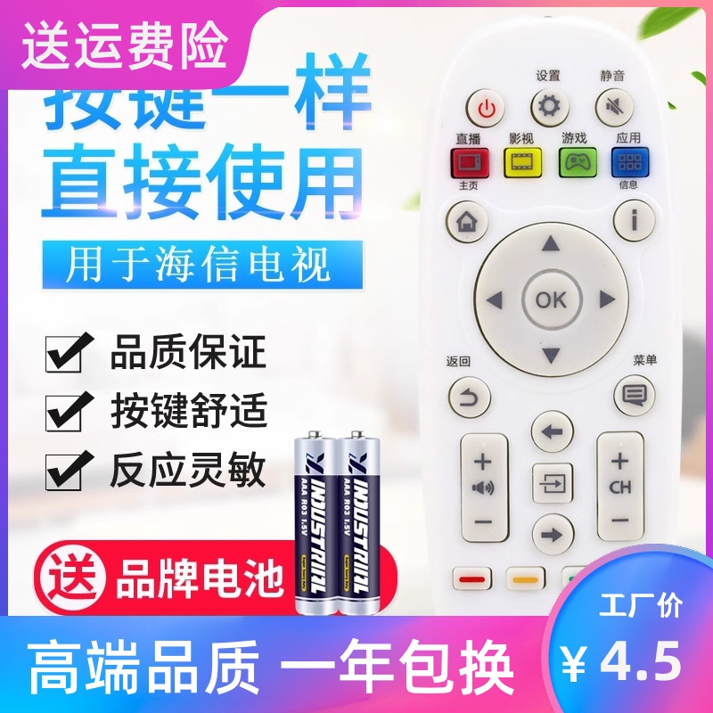 适用海信电视遥控器CN3E16 LED40/42/50/55/K300U/5500U/48EC