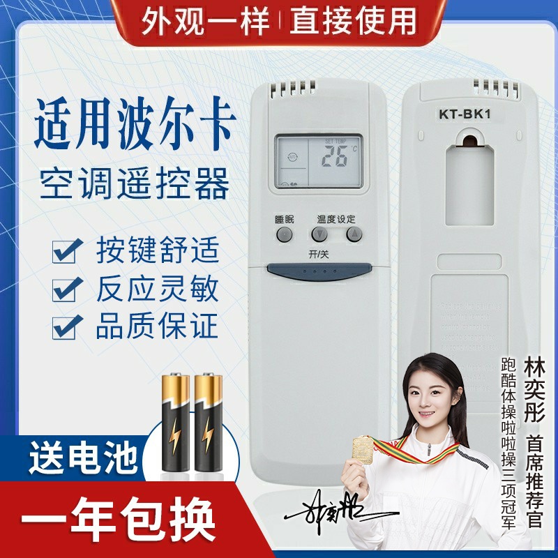 品诺适用小天鹅 波尔卡 空调遥控器 KT-BK1 YKF-05冷暖型