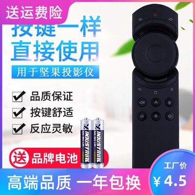 适用坚果投影仪遥控器S1pro P1 P2 G1G3 G3pro J6 J6S C6 S1 R E8