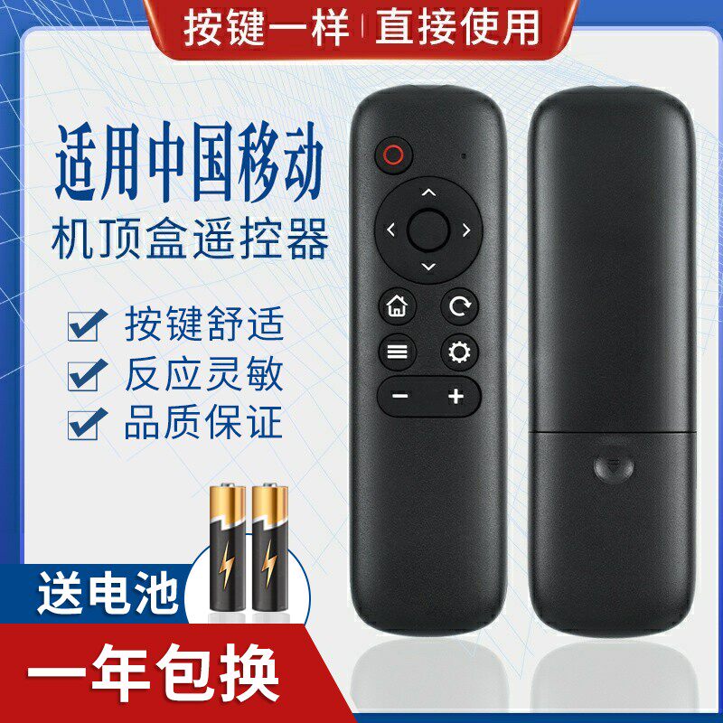 适用中国移动魔百和盒咪咕盒子机顶盒遥控器MG101 MG201-2 MGV200