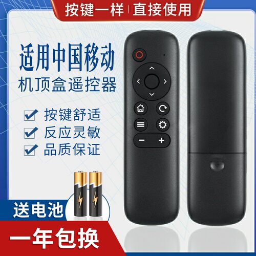 适用中国移动魔百和盒咪咕盒子机顶盒遥控器MG101 MG201-2 MGV200