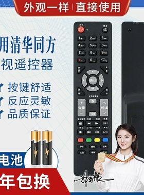 品诺适用THTF清华同方电视遥控器RC-TFM001 32TD1800 32TM1000