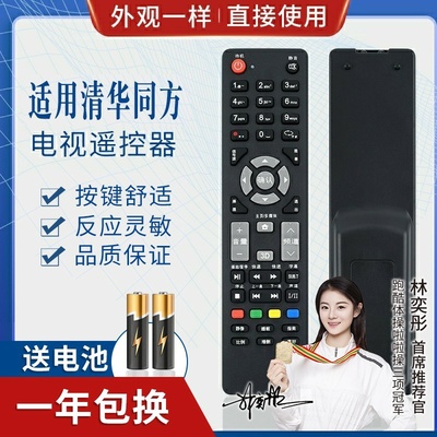 品诺适用THTF清华同方电视遥控器RC-TFM001 32TD1800 32TM1000