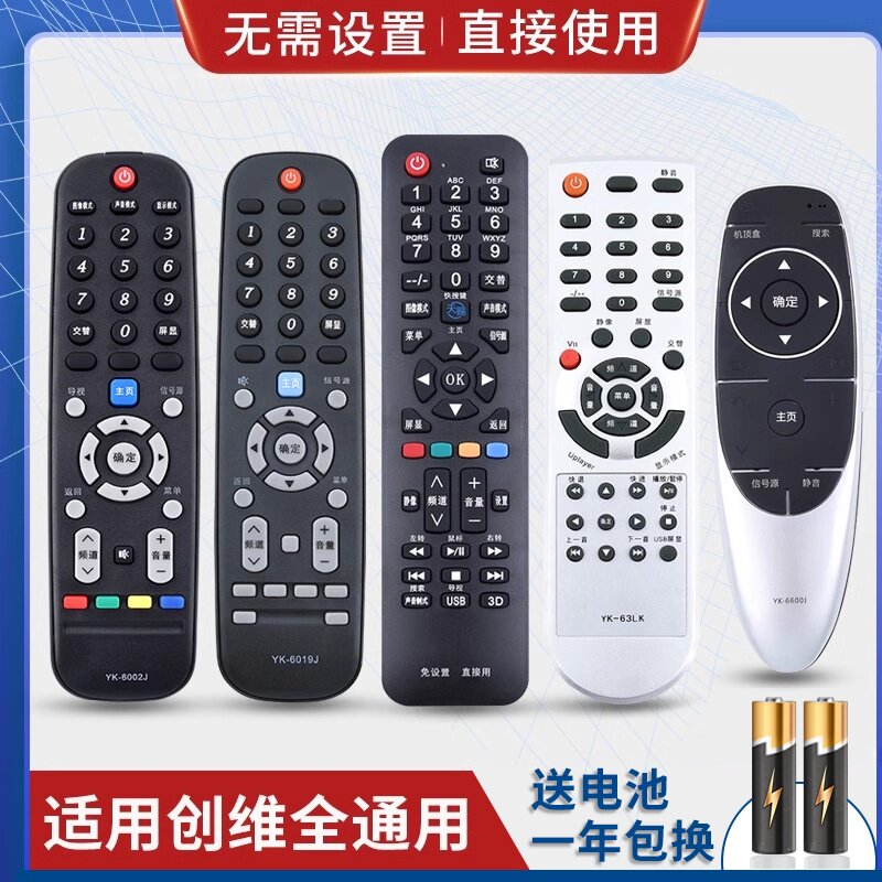 万能通用创维液晶电视机遥控器 支持智能网络液晶 免设置直接使用