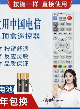 品诺适用中国电 百视通BesTV同洲 COSHIP IPTV N62071网络机顶盒遥