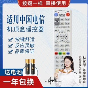 品诺适用中国电 百视通BesTV同洲 COSHIP IPTV N62071网络机顶盒遥