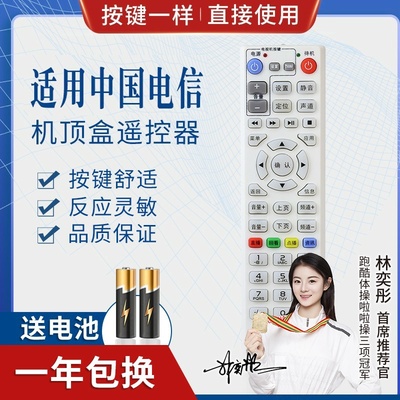 品诺适用中国电 百视通BesTV同洲 COSHIP IPTV N62071网络机顶盒遥