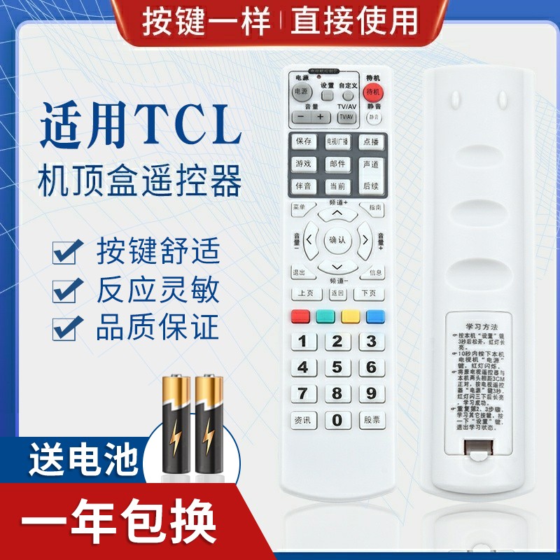 适用成都深圳蛇口有线TCL DBC2200CB DBC2911FA机顶盒遥控器 学习