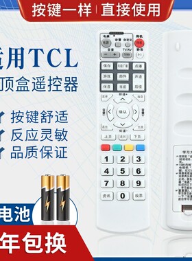 适用成都深圳蛇口有线TCL DBC2200CB DBC2911FA机顶盒遥控器 学习