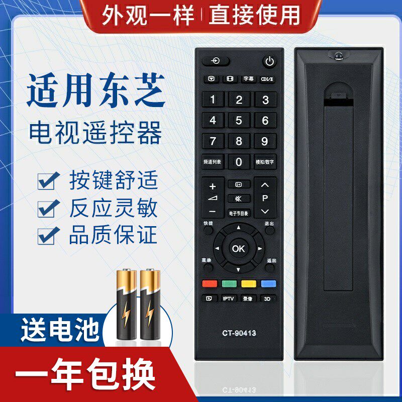 适用东芝液晶电视遥控器CT-90413 CT-90351/90401/90406/336/380