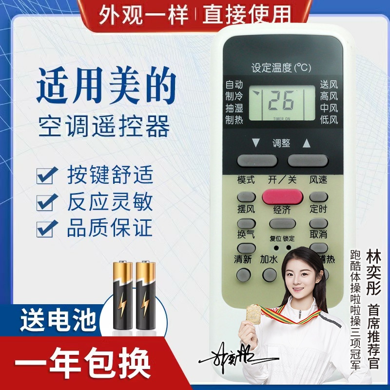 品诺适用美的空调遥控器 R51D/C 通用R51C R51D R51E R51F R51BG R51
