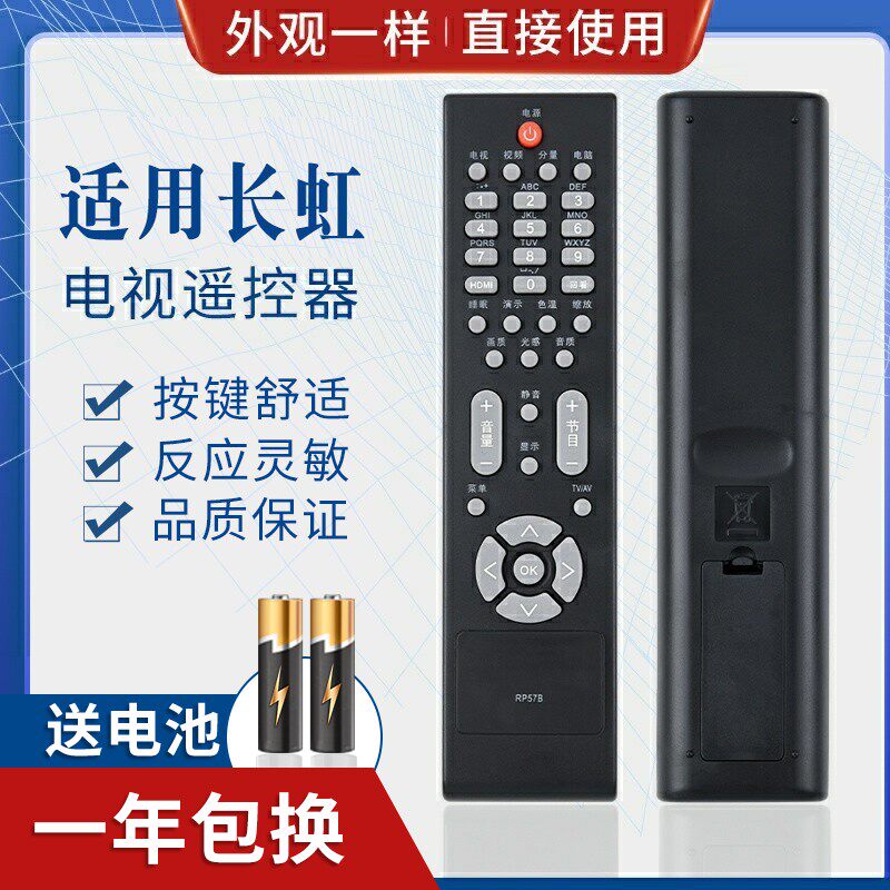 适用长虹液晶电视机遥控器RP57B LT32710 LT37710 LT32710X