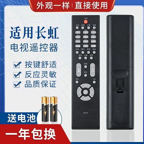 适用长虹液晶电视机遥控器RP57B LT32710 LT37710 LT32710X