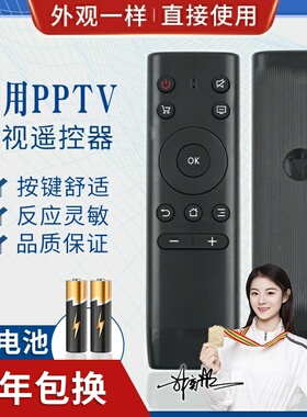 适用PPTV智能液晶电视遥控器PPTV-32C2 40C2 50C2 65C2 43/55P1S