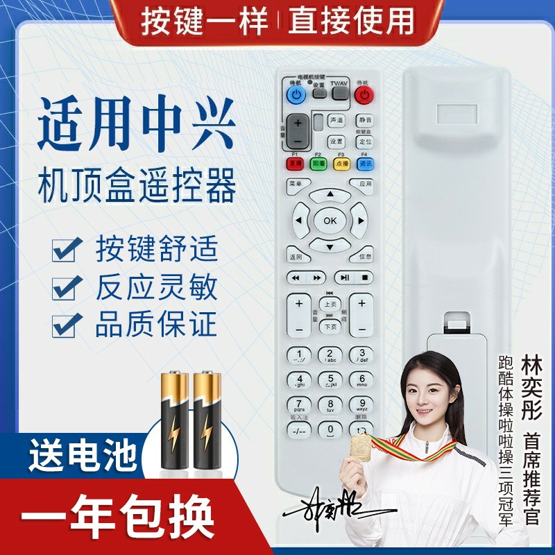 品诺适用中国电信中兴ZXV10 B600 B700 IPTV/ITV 数字电视机顶盒遥控