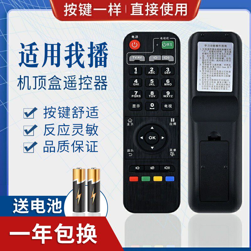 适用WOBO我播 i5 i6 Q5魔盒硬盘播放器/网络机顶盒遥控器原版