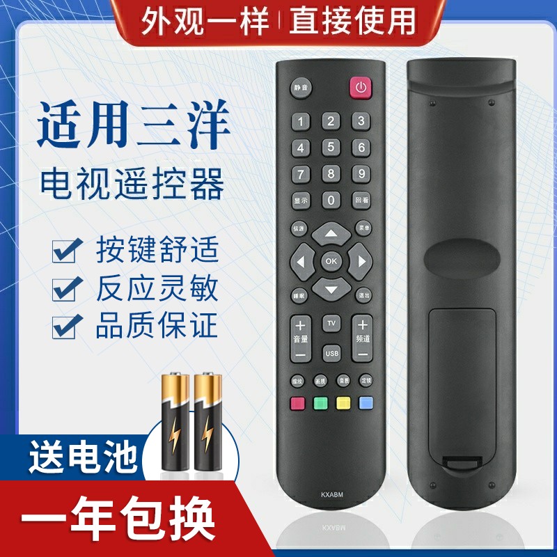 适用三洋电视机遥控器 KXABM 32CE630 32CE660 43CE660