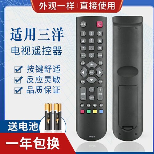 适用三洋电视机遥控器 KXABM 32CE630 32CE660 43CE660