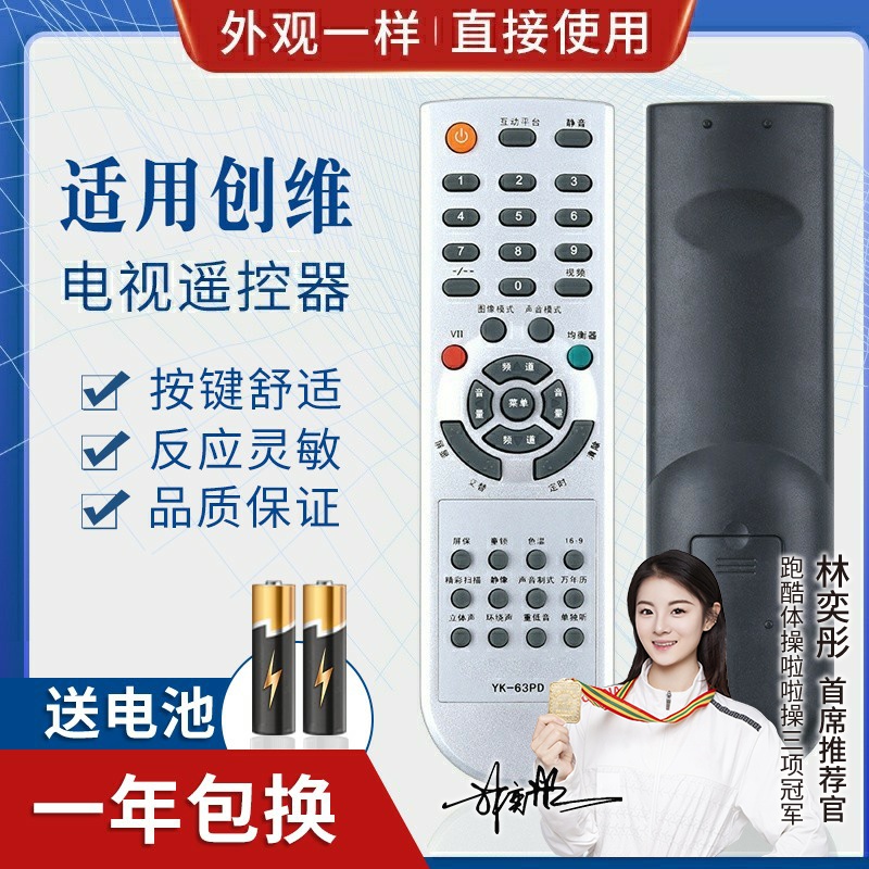 品诺适用创维电视机遥控器 YK-63PD YK-63PI 29T98HT 直接使用