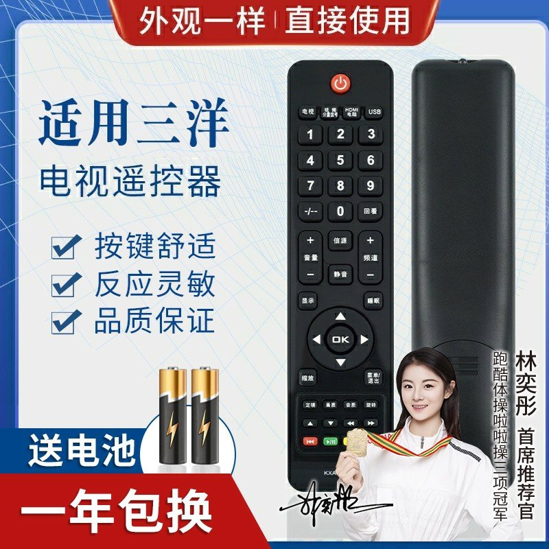 品诺适用三洋液晶电视机遥控器 KXABB(T1) CE830 CE860 CE828