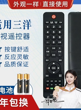 品诺适用三洋液晶电视机遥控器 KXABB(T1) CE830 CE860 CE828