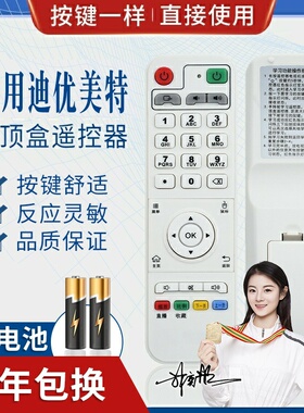 适用迪优美特 双核遥控器 X3 X5 X6II K6 K7 K8 K9 A10 A100A200