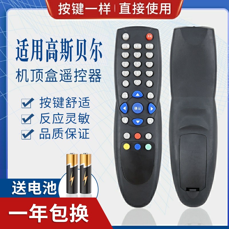 适用高斯贝尔数字机顶盒遥控器GD-6020无线微波 需外形一样通用