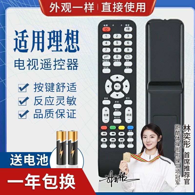 品诺适用RISUN理想电视遥控器板 LED2280 3217 3261 3270 3201 3227