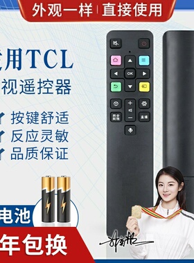适用TCL智能电视机遥控器RC801C/FCR1/ 43/49/55/60/65/70C2无语